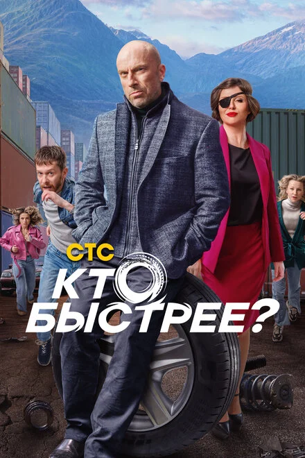 Хто швидше?
