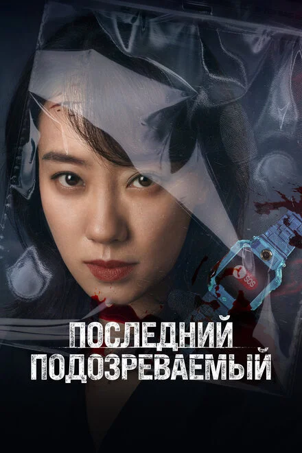 Хто підозрюваний?