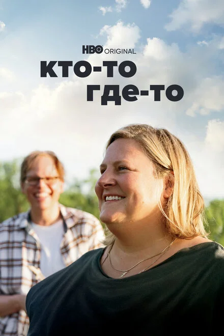 Хтось десь