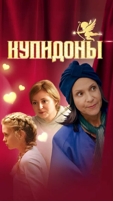 Купідони