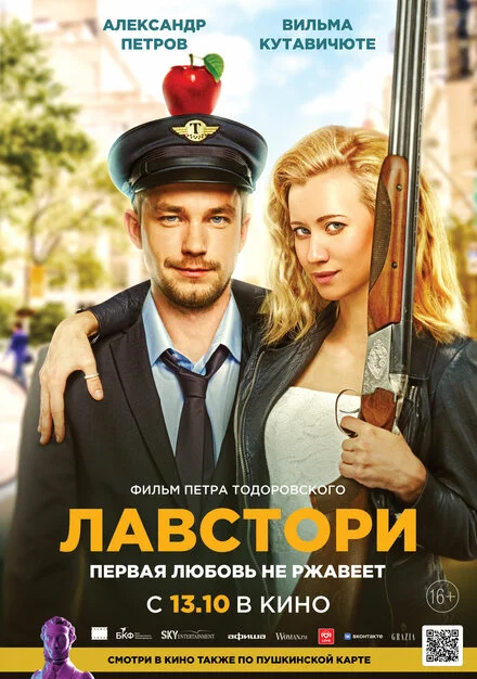 Лавсторі