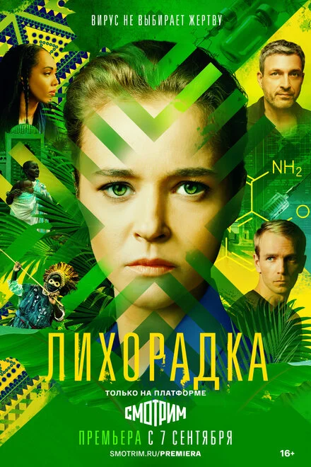 Лихоманка