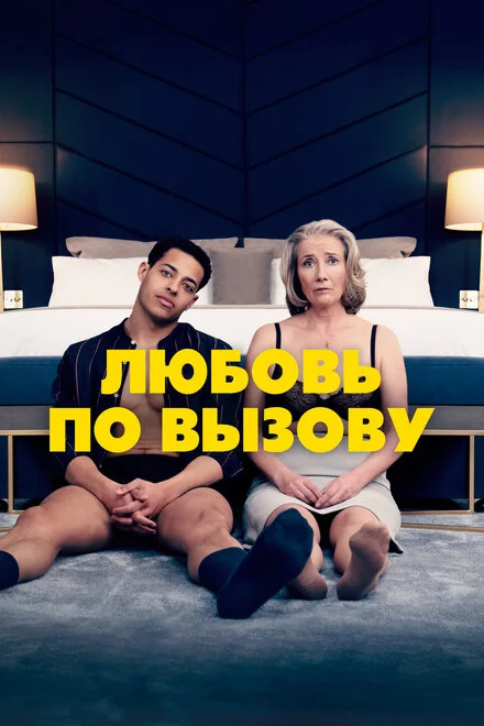 Нехай щастить, Лео Ґранде