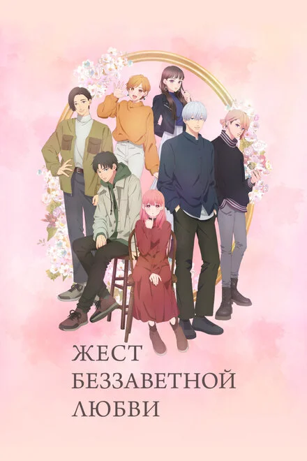 Кохання на кінчиках пальців