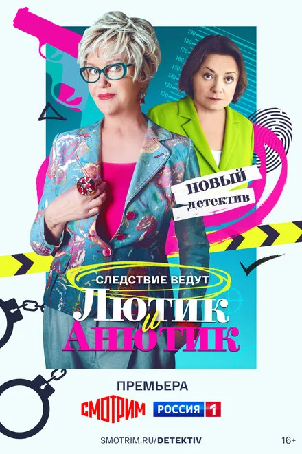 Лютик і Анютик
