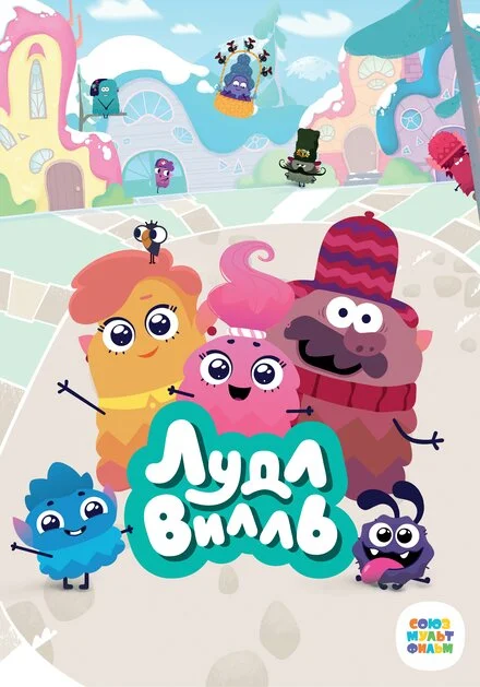 ЛудлВілль