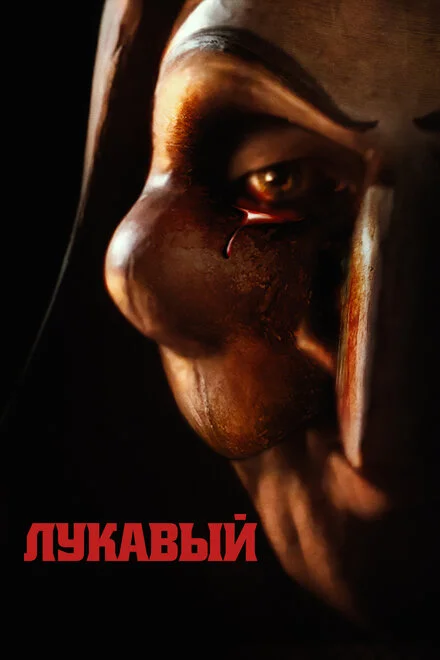 Володар хаосу