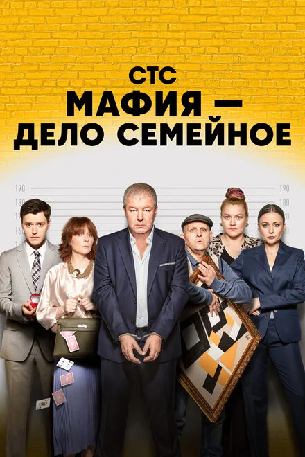 Мафія — справа сімейна