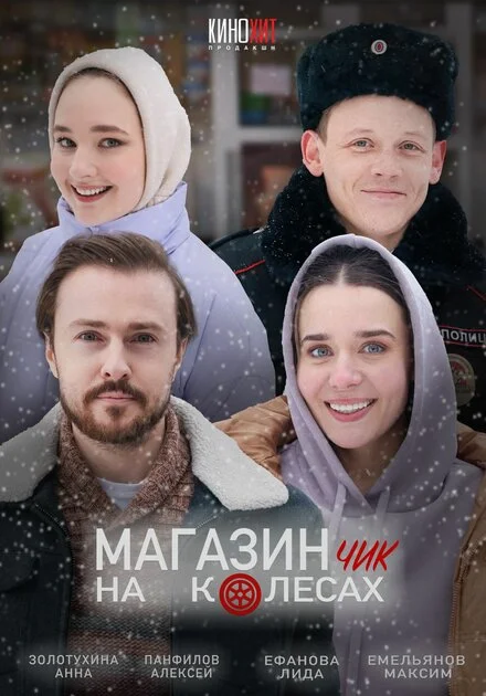 Крамничка на колесах