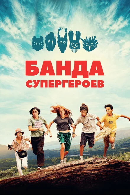 Маленька банда