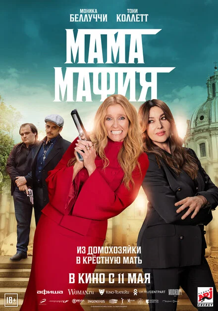 Мафія Мама