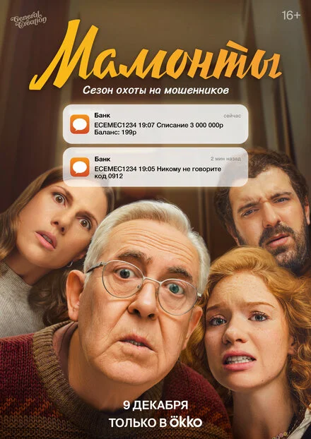 Мамонти