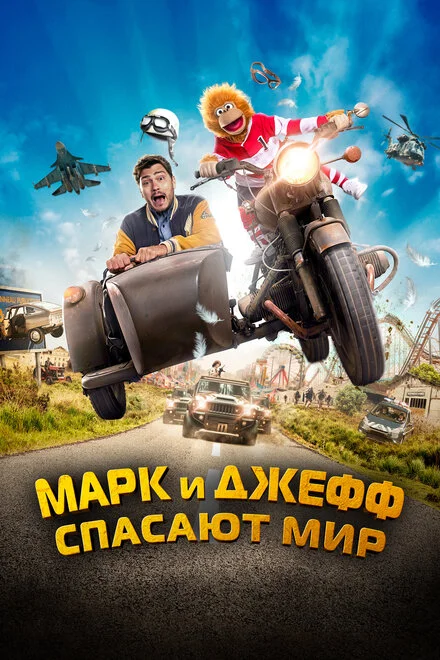 Зухвала мавпа. Велика втеча