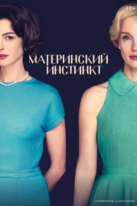 Материнський інстинкт
