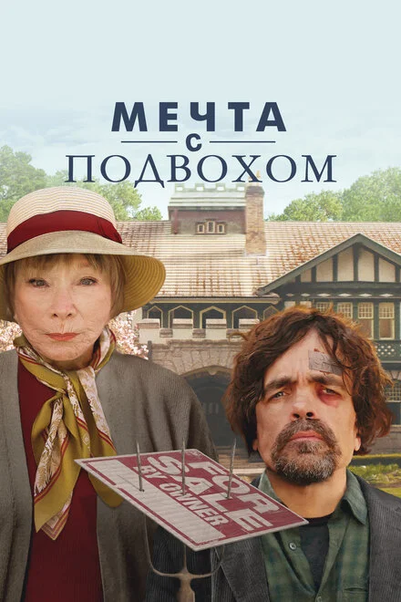 Американський мрійник