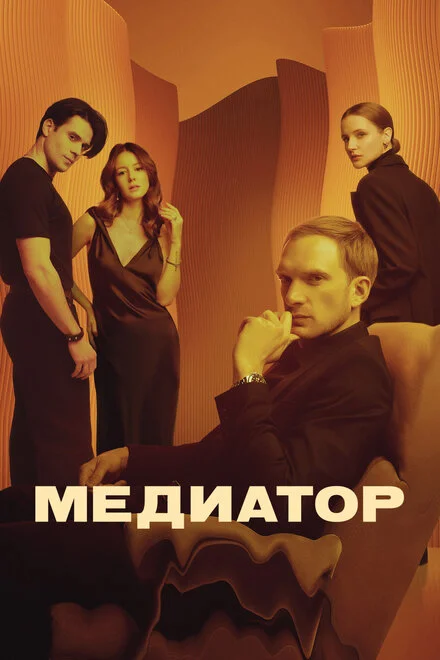 Медіатор