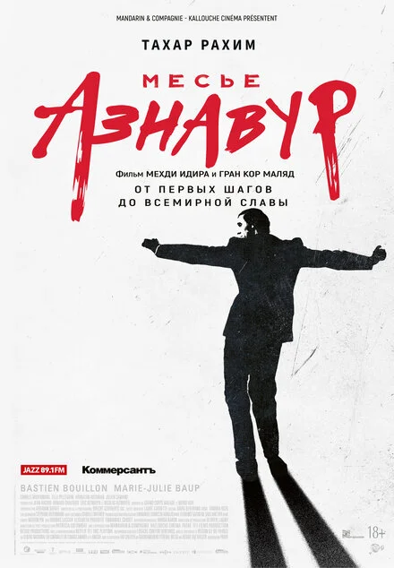 Месьє Азнавур