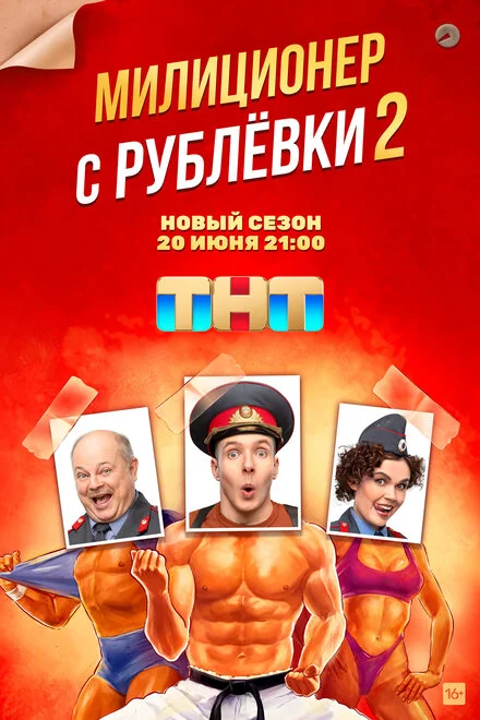 Міліціонер з Рубльовки