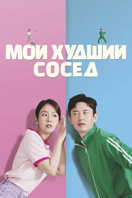 За стінкою
