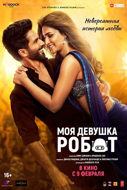 Моя дівчина робот