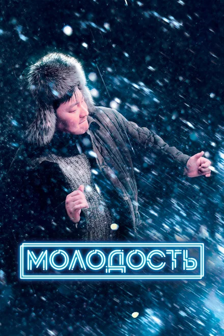 Молодість