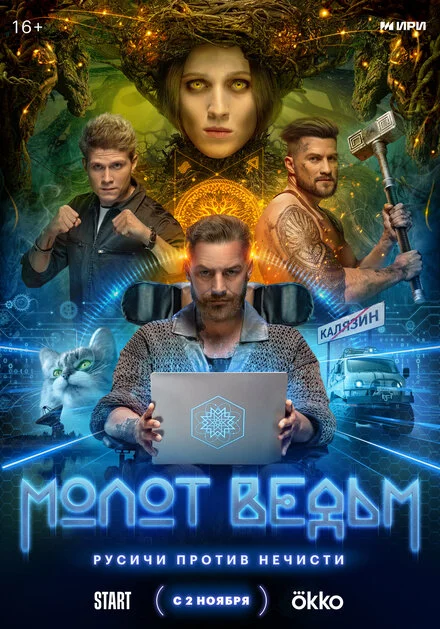 Молот відьом