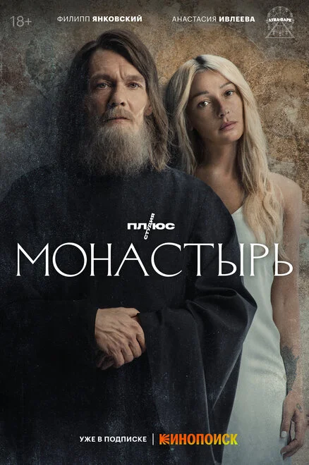 Монастир