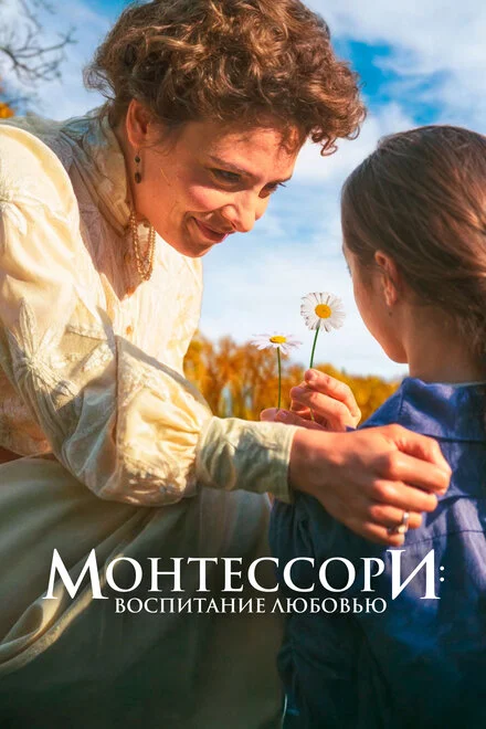 Марія Монтессорі
