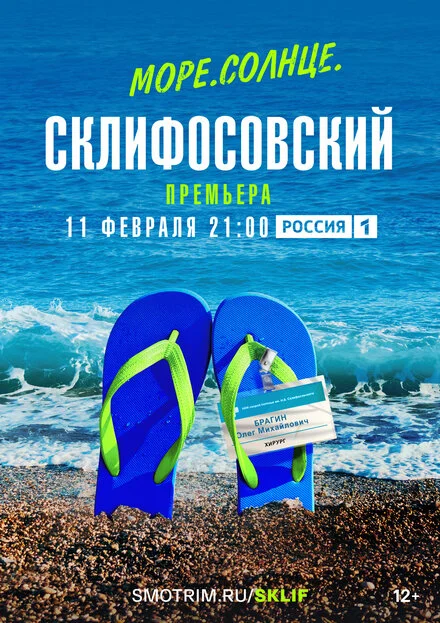 Море. Сонце. Скліфосовський