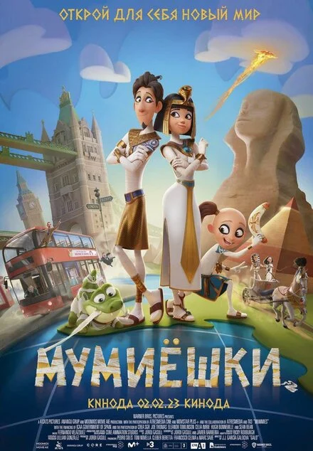 Мумії
