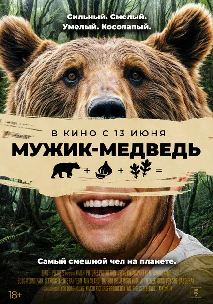Людина-ведмідь