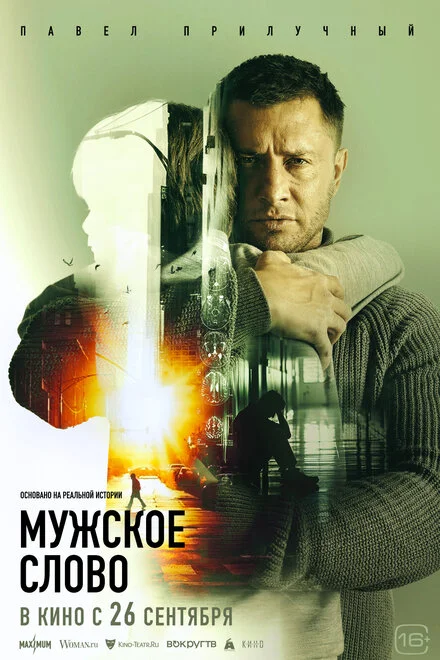 Чоловіче слово
