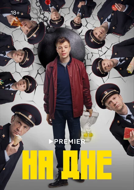 На дні