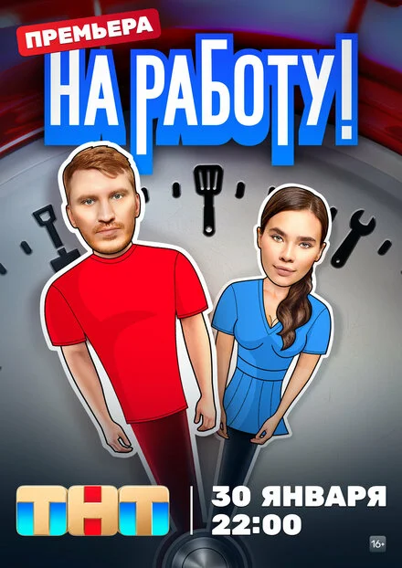 До роботи!