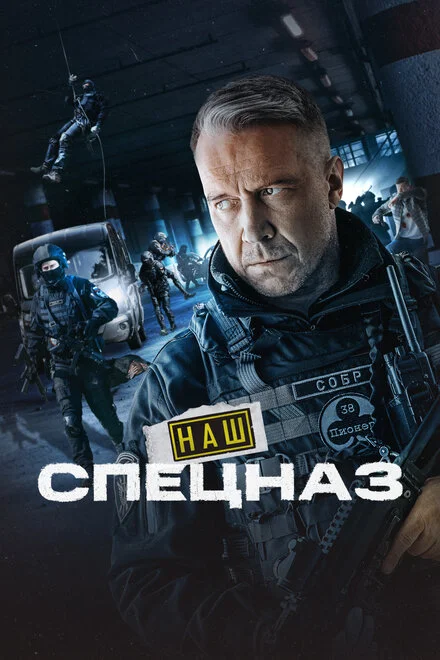 Наш спецпідрозділ