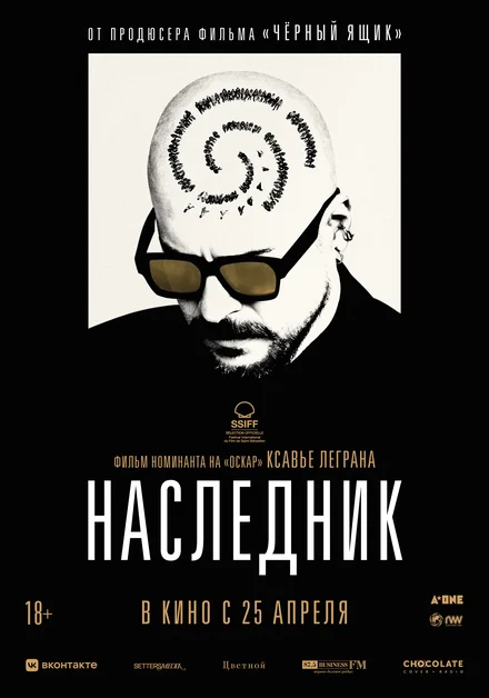 Нащадок