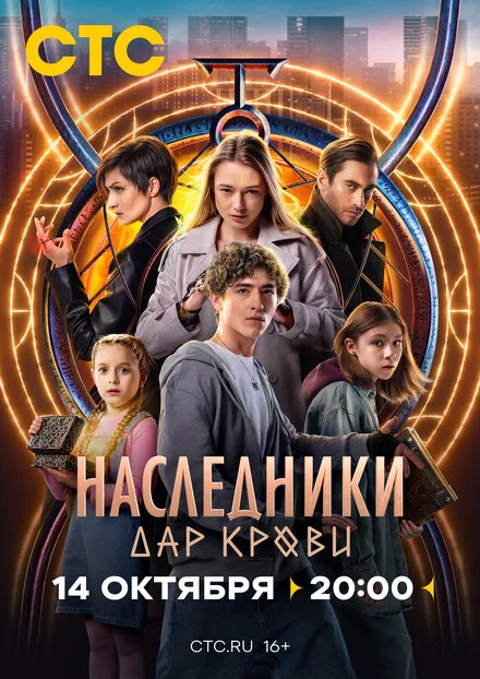 Спадкоємці. Дар крові