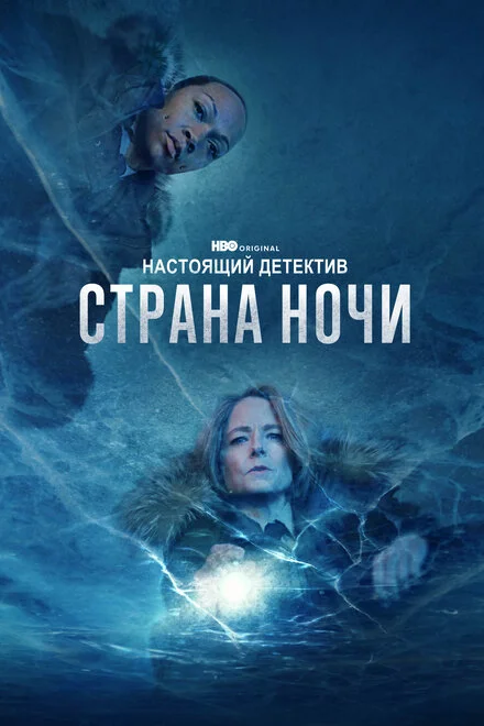 Справжній детектив