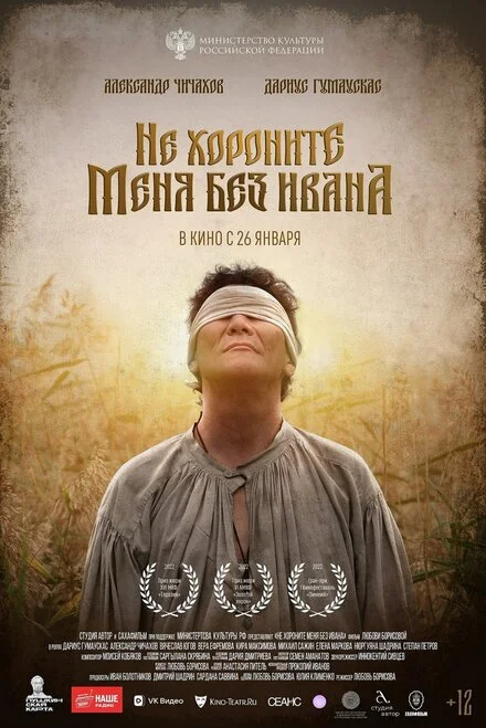Не ховайте мене без Івана
