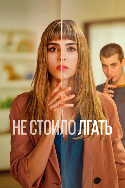 Не бреши