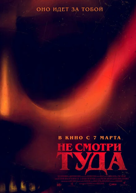 Не дивись туди