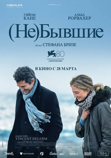 (Не)колишні