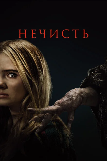 Прокляття Беґхед