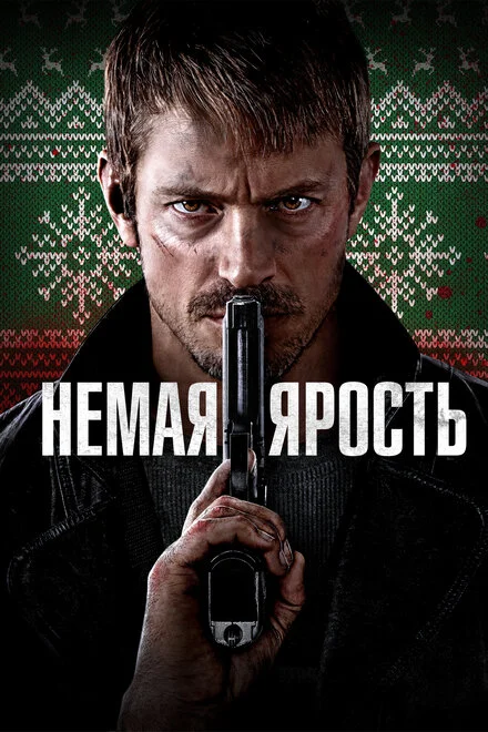 Тиха ніч
