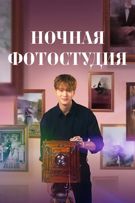 Нічна фотостудія