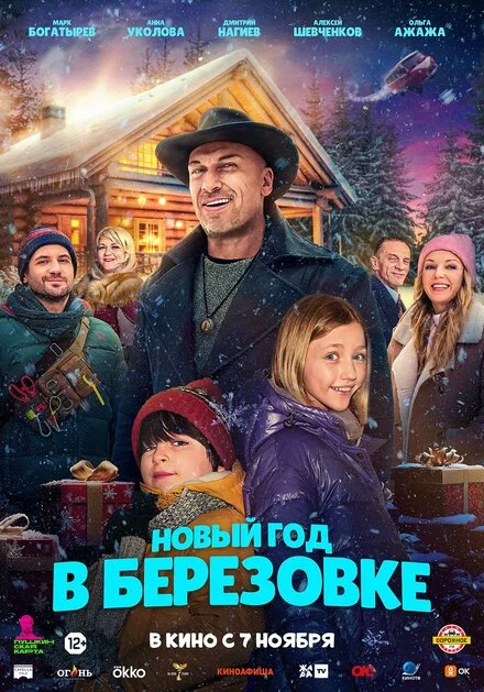 Новий рік у Березівці