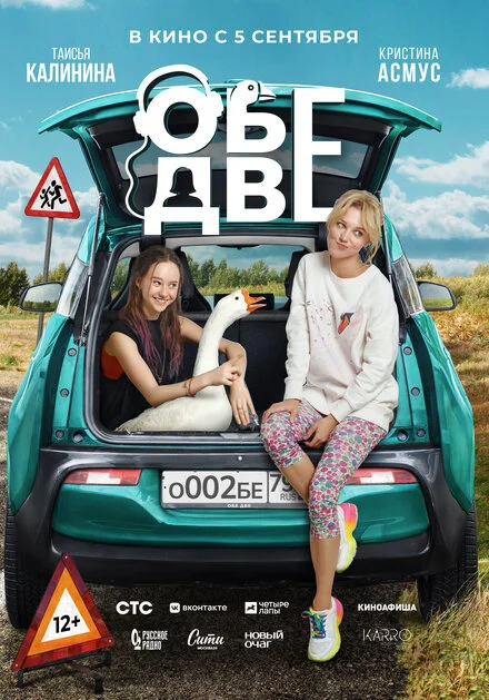 Обидві дві