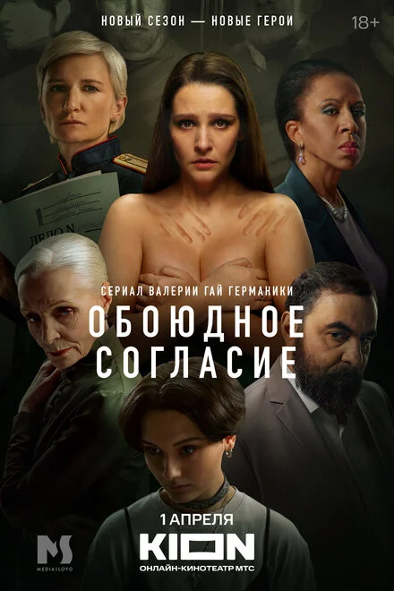 Обопільна згода