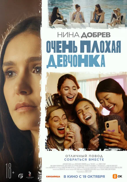 Шалені дівчата