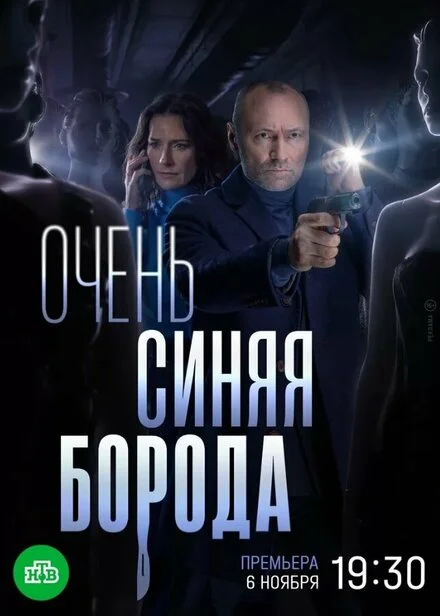 Дуже синя Борода
